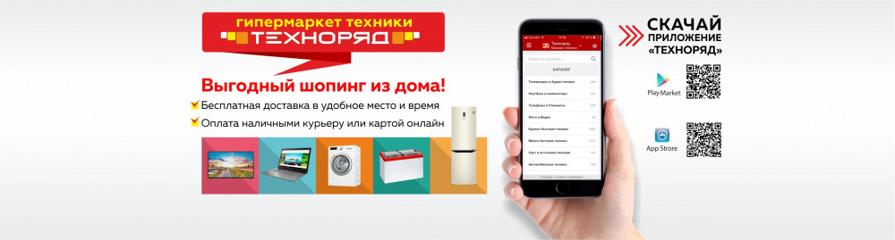 Мобильное приложение ТЕХНОРЯД, делайте покупки не выходя из дома