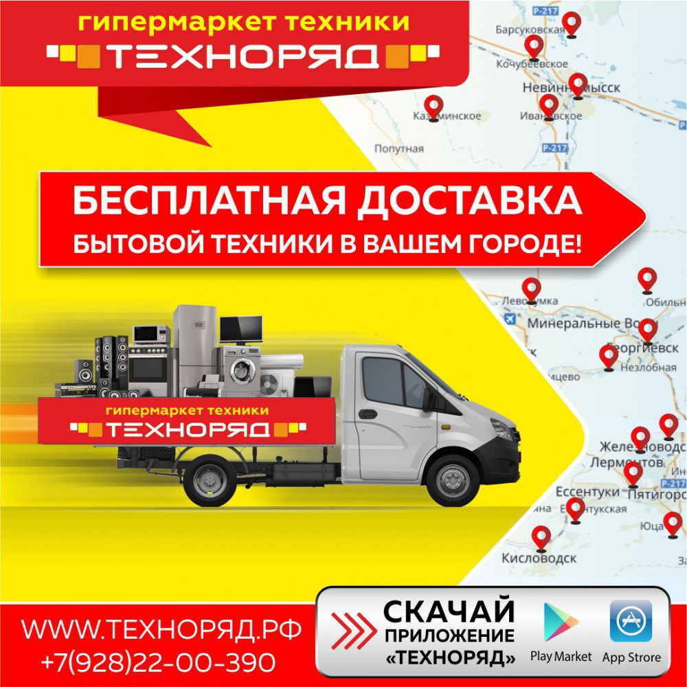 График бесплатной доставки по Ставропольскому краю